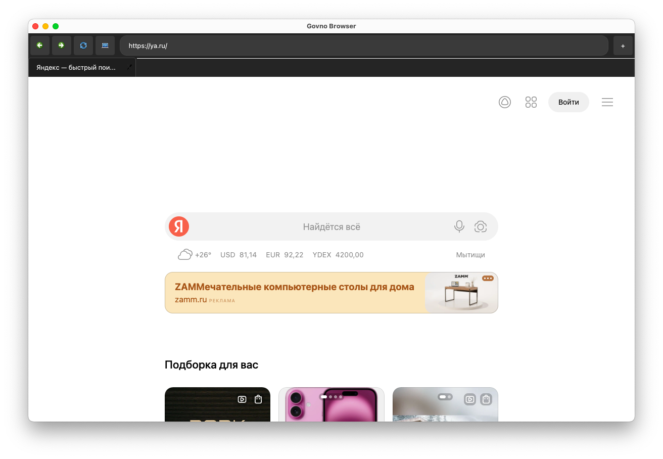 GovnoBrowser Screenshot 1